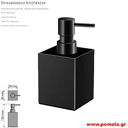 083 DISPENSER επικαθημενο μεταλλο μαυρο ματ