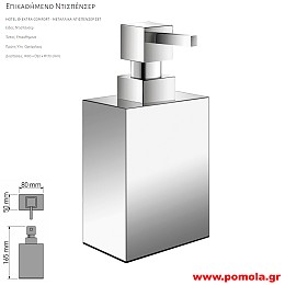 086 DISPENSER επικαθημενο μεταλλο χρωμιο
