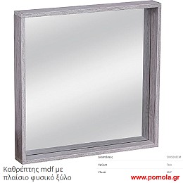 Καθρεπτης mdf