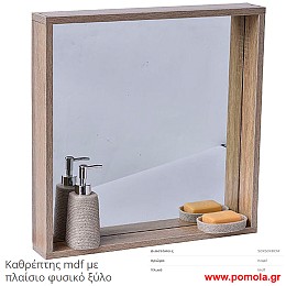 Καθρεπτης mdf
