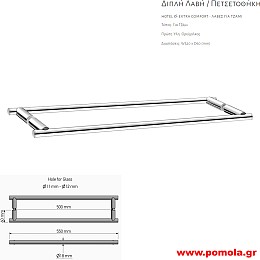 025 ΠΟΜΟΛΟ ΛΑΒΗ ΠΕΤΣΕΤΟΘΗΚΗ ΓΙΑ ΤΖΑΜΙ ΜΠΑΝΙΟΥ