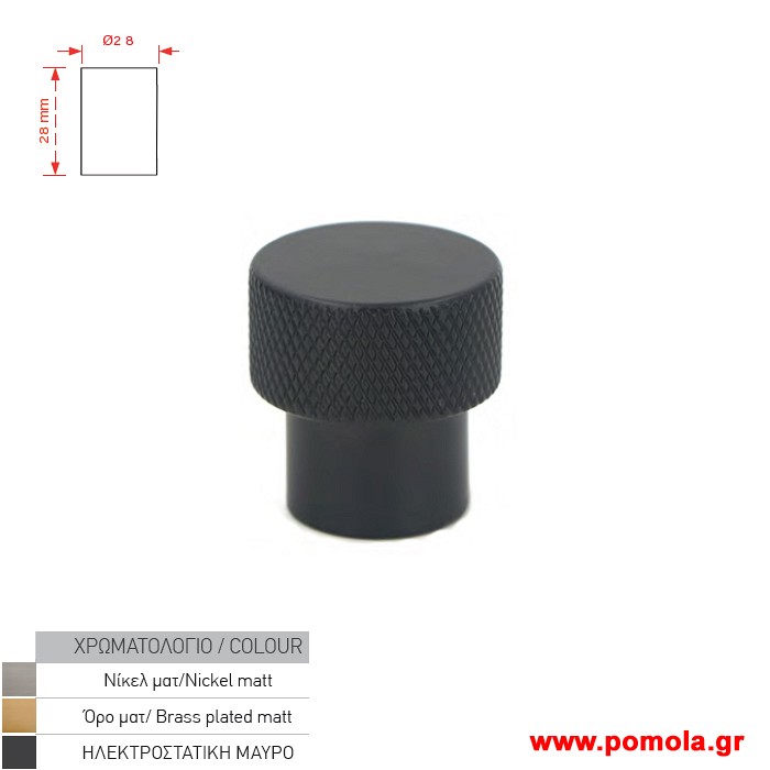 018 Πομολακι μαυρο ματ zbls