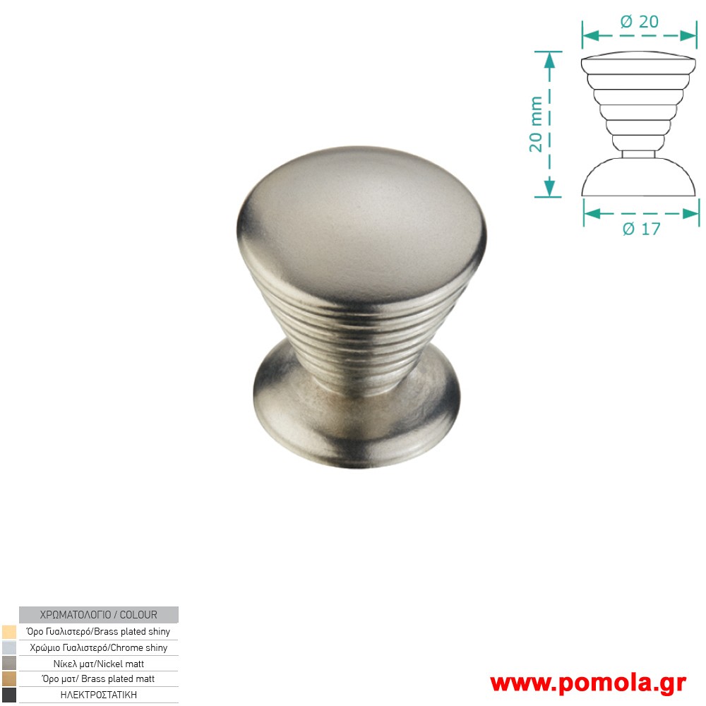094 Πομολακι κουζινας ντουλαπας ή επιπλου νικελ ματ zbls