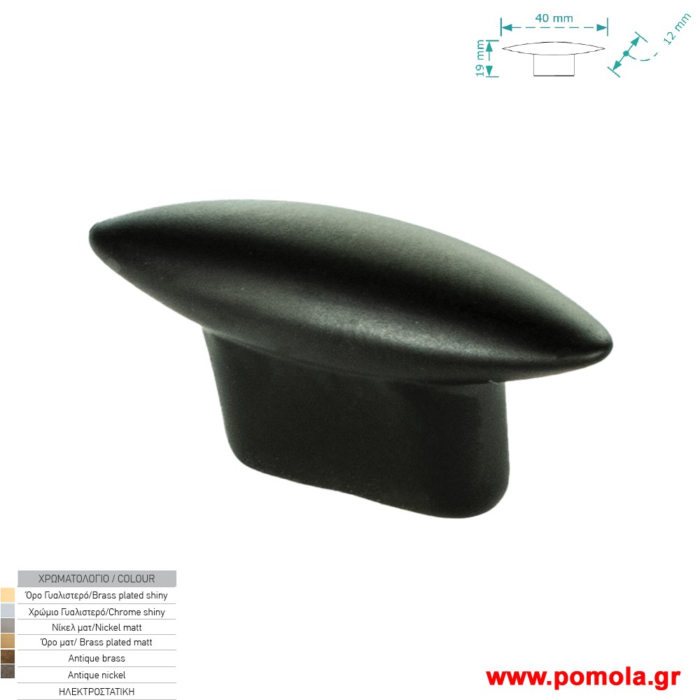 126 Πομολακι κουζινας ντουλαπας ή επιπλου μαυρο ματ zbls