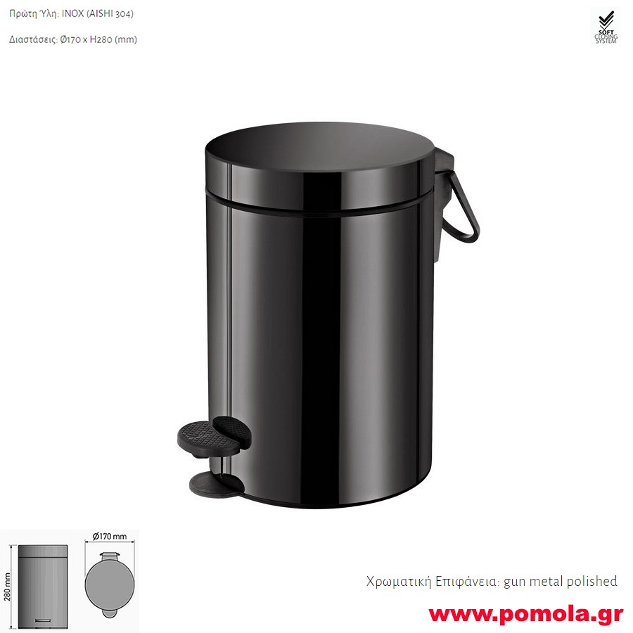 651 Χαρτοδοχείο 3 λίτρων με soft close σε χρώμα μαύρο μεταλλικό γυαλιστερό