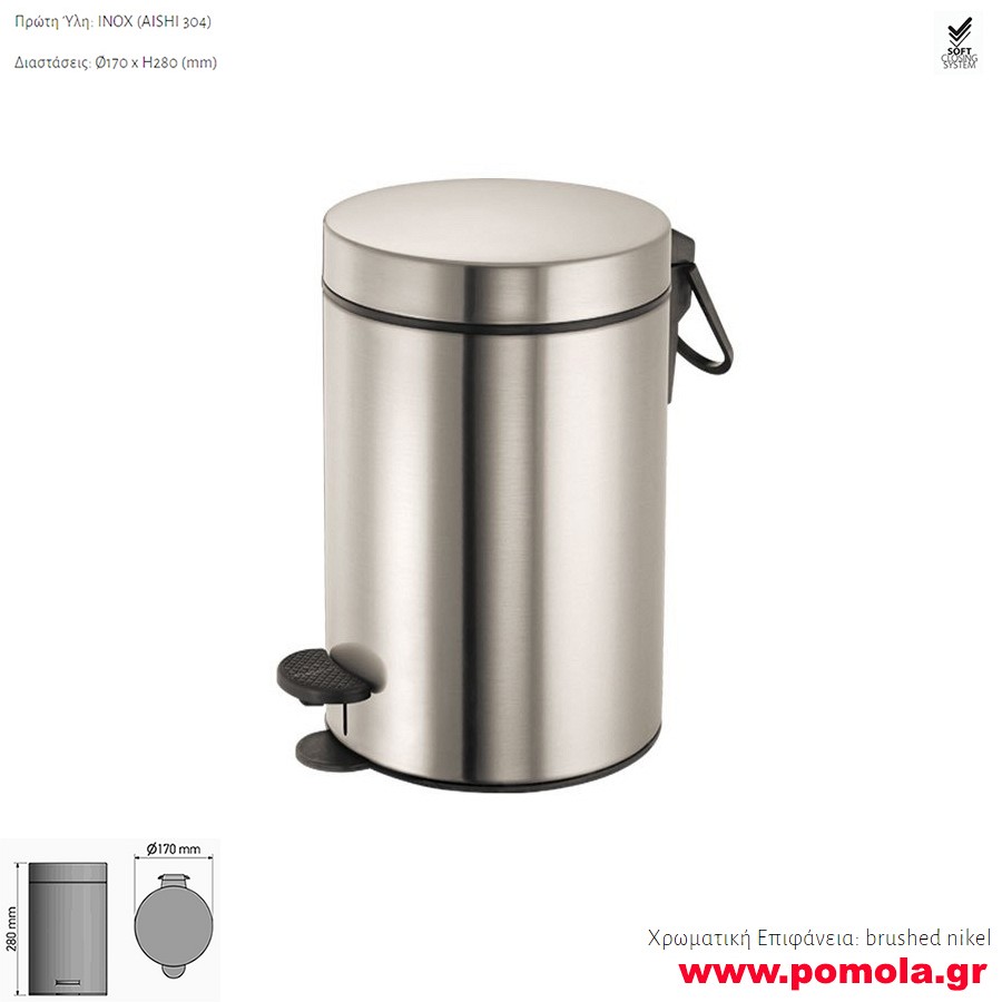 652 Χαρτοδοχείο 3 λίτρων με soft close σε χρώμα νίκελ ματ