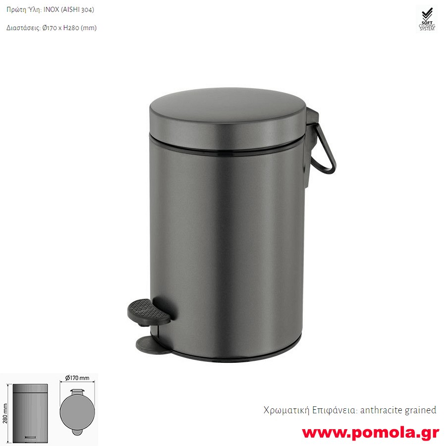 661 Χαρτοδοχείο 3 λίτρων με soft close σε χρώμα ανθρακί σαγρέ