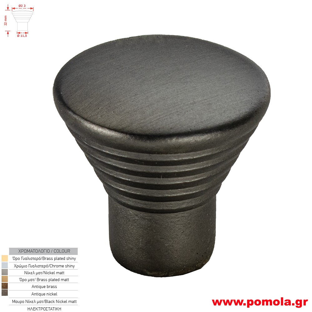 163 Πομολακι κουζινας ντουλαπας ή επιπλου ανθρακι zbls