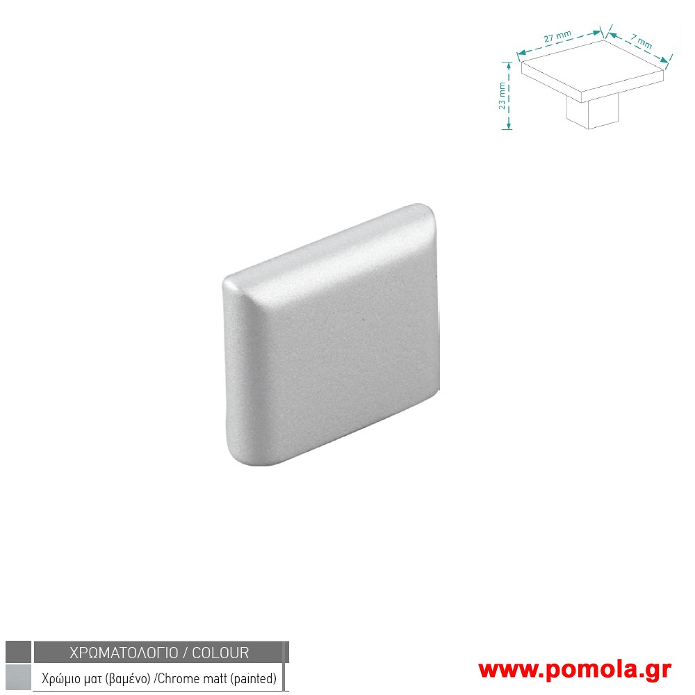 222 Πομολακι κουζινας ντουλαπας ή επιπλου νικελ ματ zbls