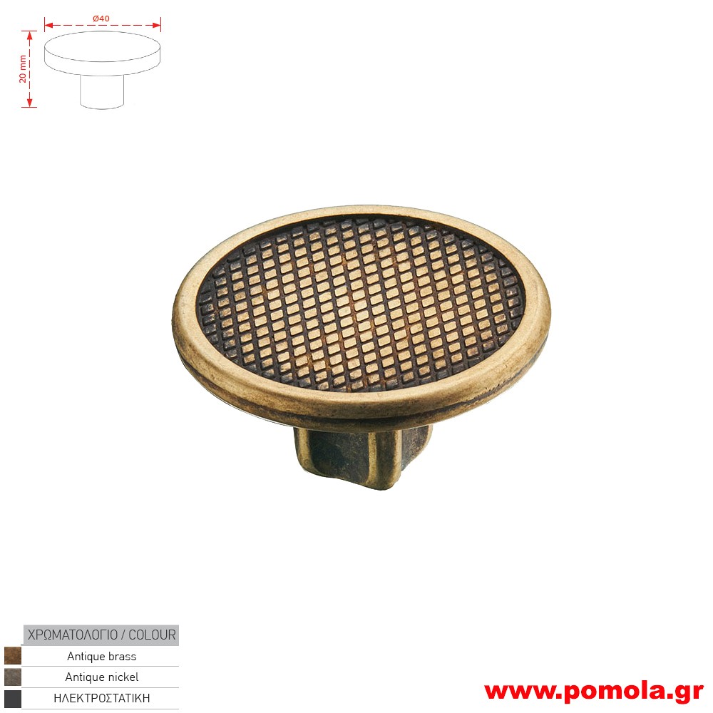 1712 Πομολακι κουζινας ντουλαπας ή επιπλου αντικε μπρονζε zbls