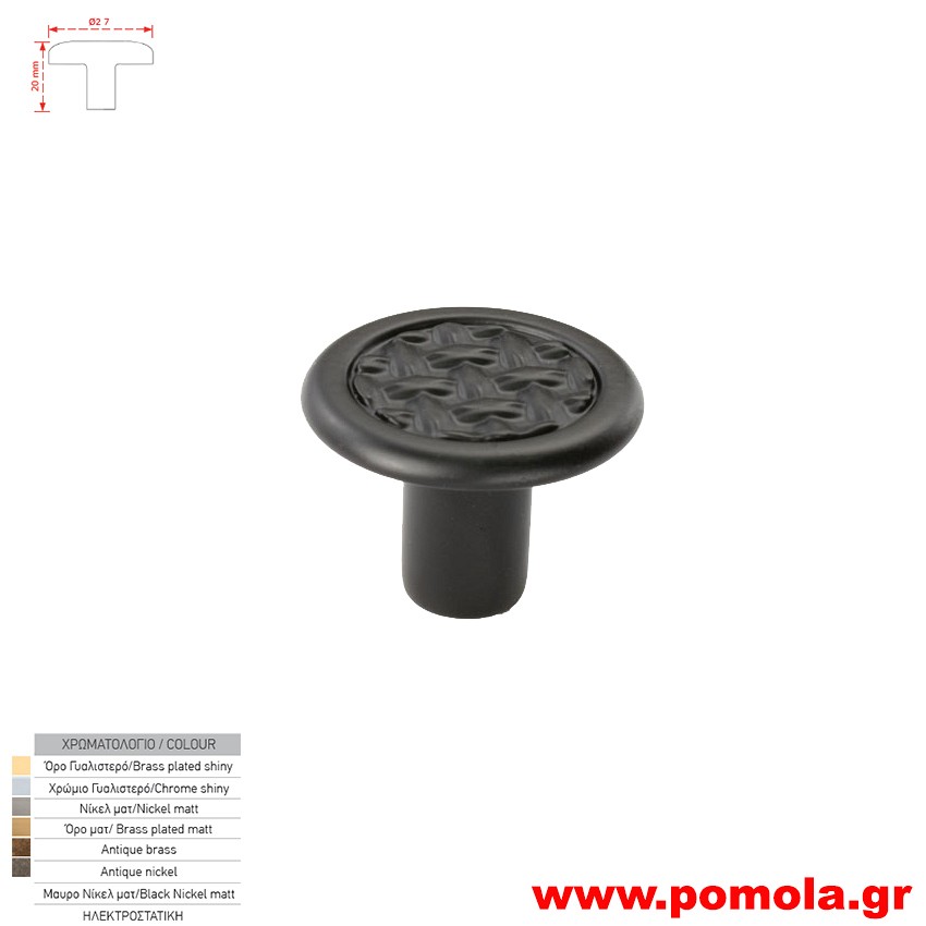 218 Πομολακι κουζινας ντουλαπας ή επιπλου μαυρο ματ zbls