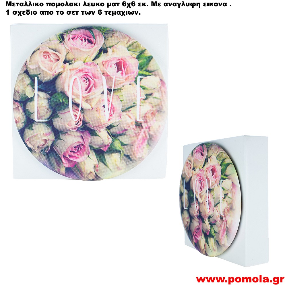 125 Πομολακι Cute λευκο ματ