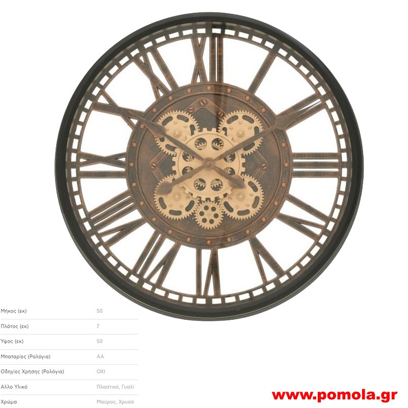 053 Ρολοϊ τοιχου