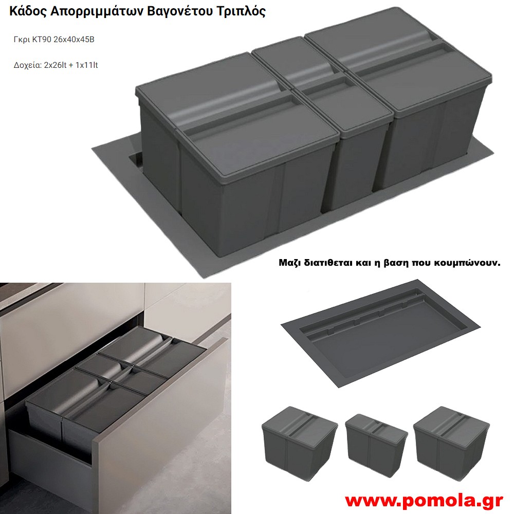 055 Κάδος απορριμάτων κουζίνας lftr