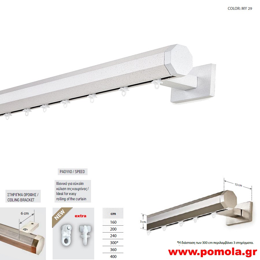 003 Κουρτινοβεργα DESIGN KAI MINIMAL