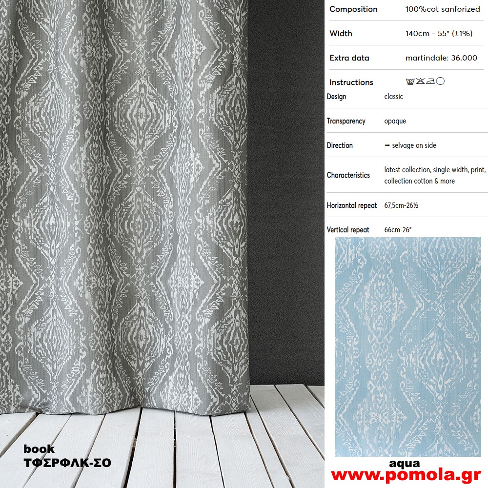 239  Ύφασμα για Κουρτίνα