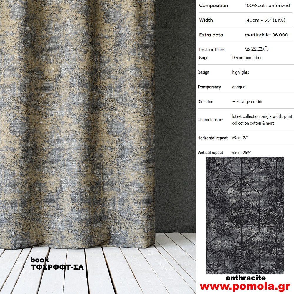 249  Ύφασμα για Κουρτίνα