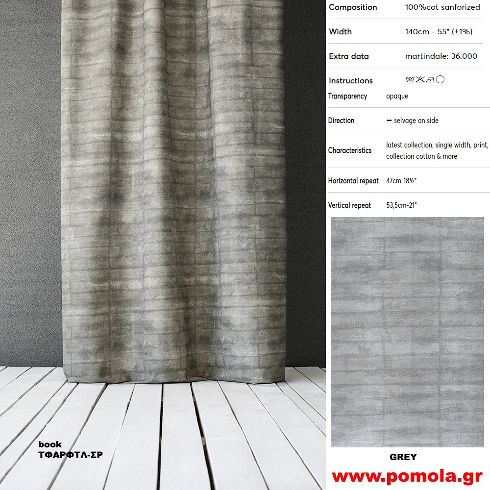 264  Ύφασμα για Κουρτίνα