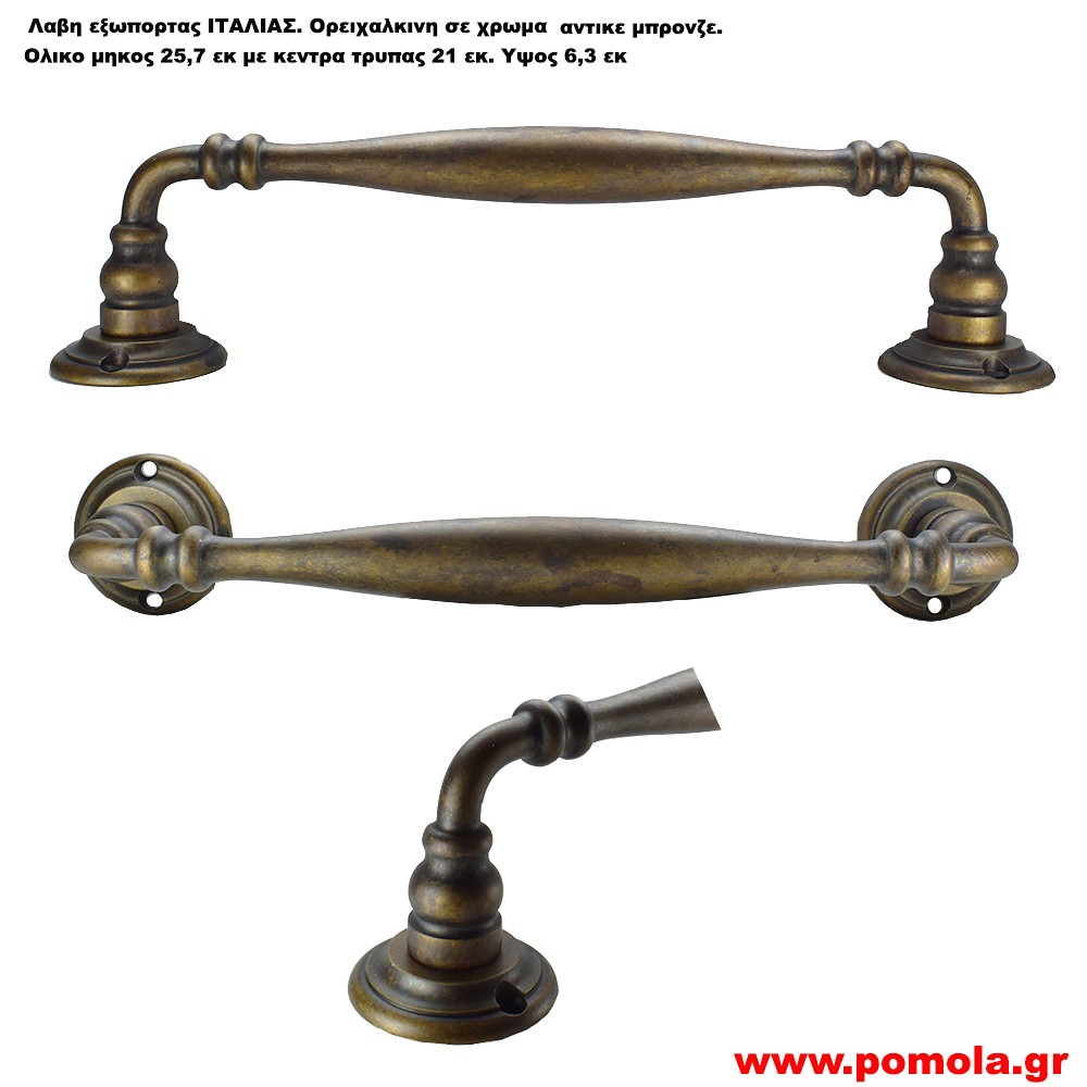 335 Λαβή εξώπορτας ΙΤΑΛΙΑΣ ορειχάλκινη σε χρώμα αντικέ μπρονζέ csmnd