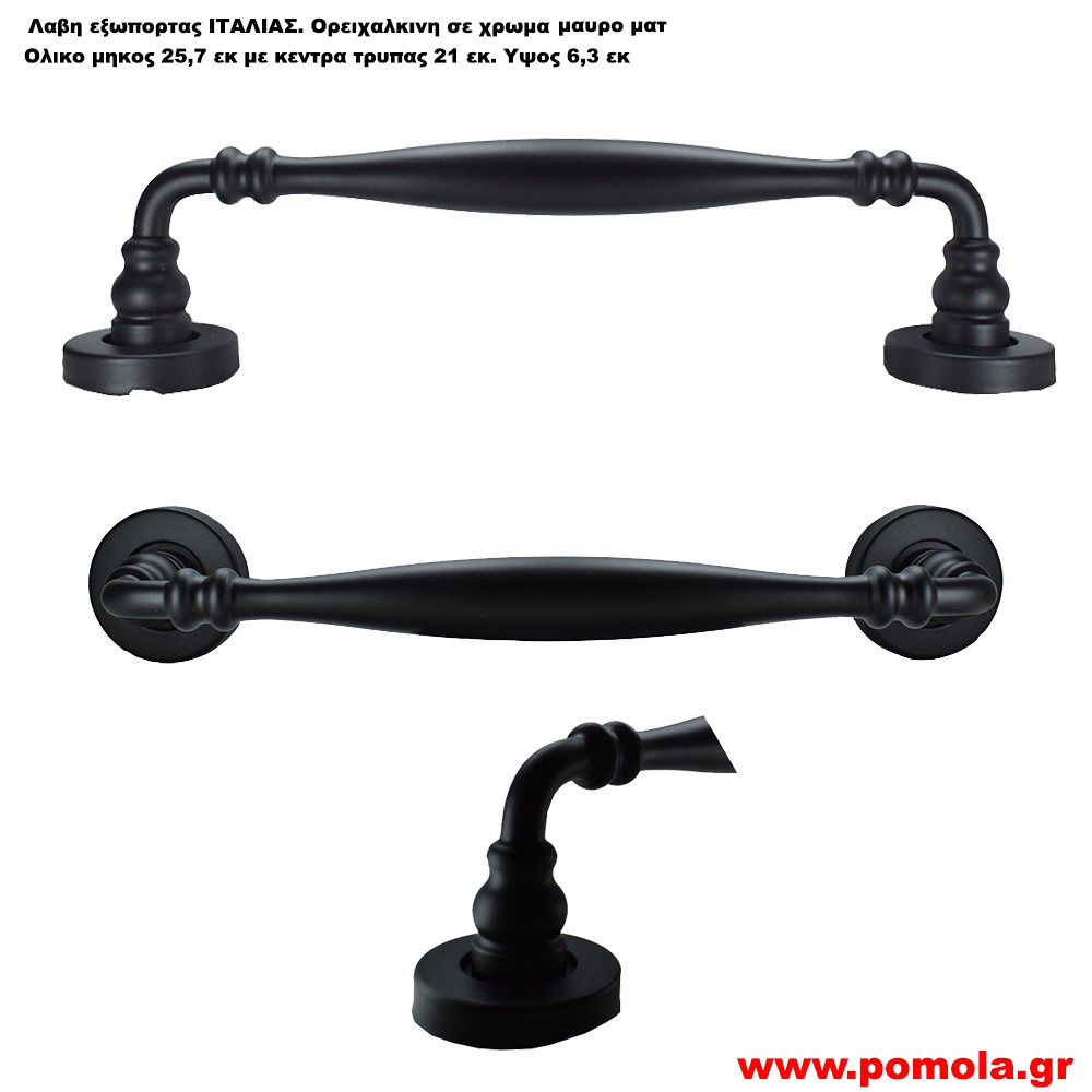 336 Λαβή εξώπορτας ΙΤΑΛΙΑΣ ορειχάλκινη σε χρώμα μαύρο ματ csmnd