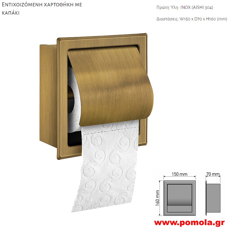 051 Χαρτοθήκη διπλή με καπάκι εντιχοιζόμενη μπρονζέ ματ