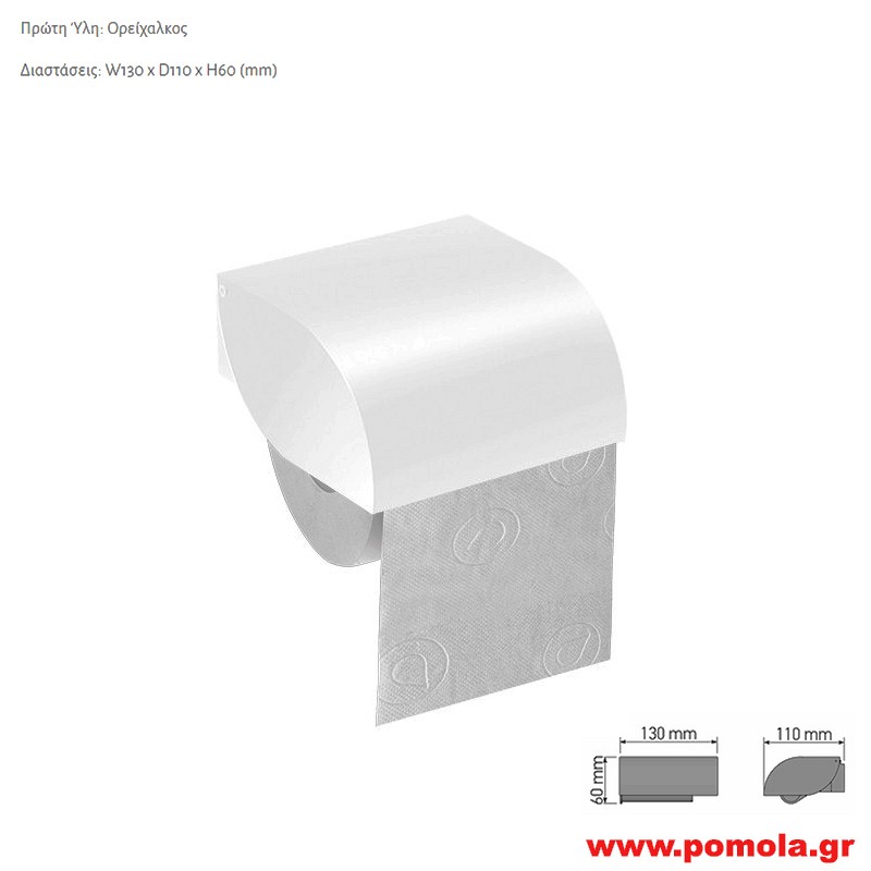 066 Χαρτοθήκη λευκό ματ με καπάκι snc