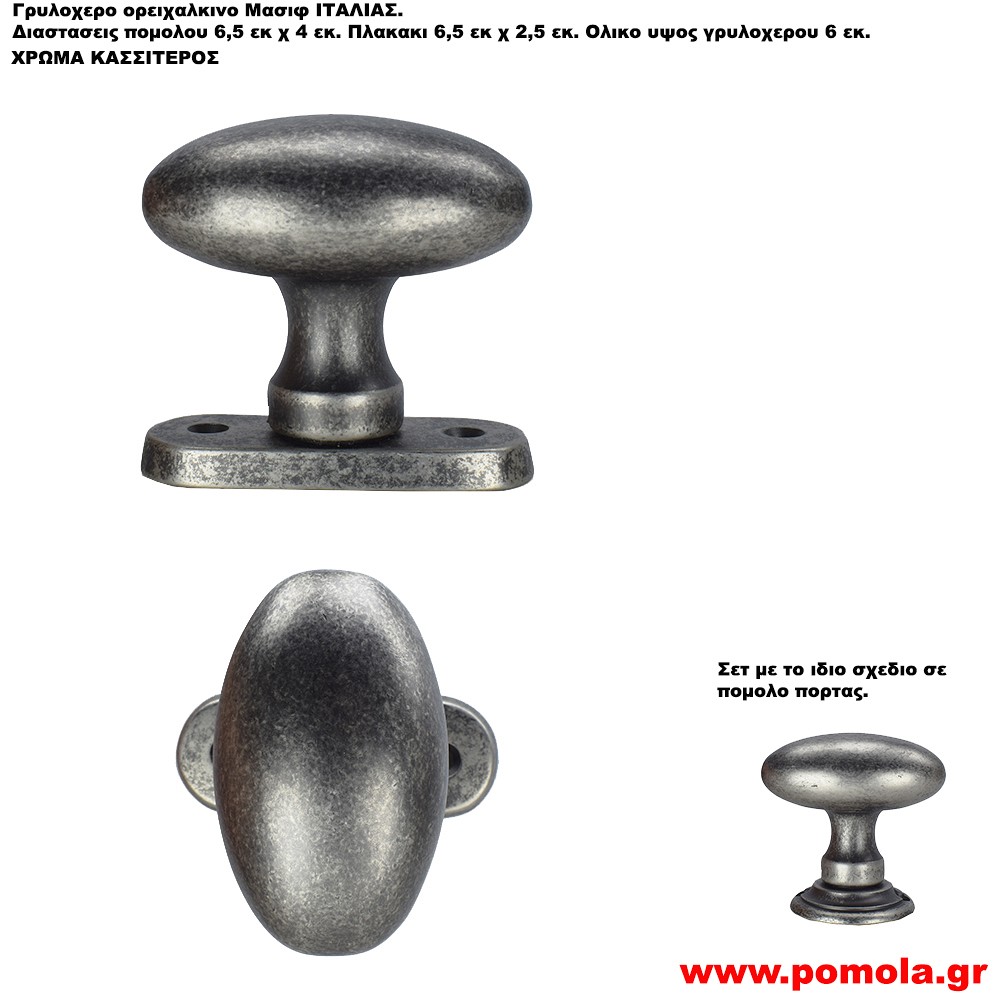 220 Γρυλόχερο οβάλ χρυσό ματ Ιταλιας csmd