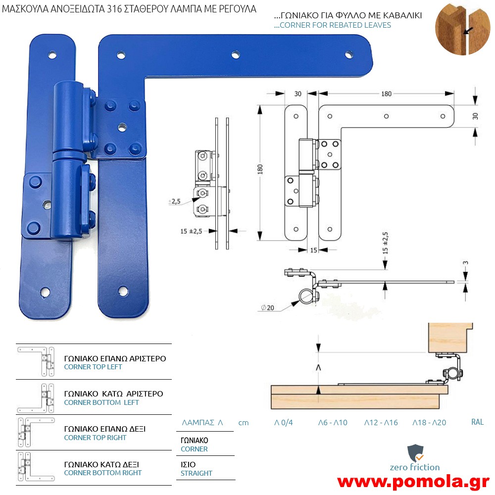 162 Μάσκουλο Ανοξειδωτο 316 βαμμένο σε χρώμα mtlr