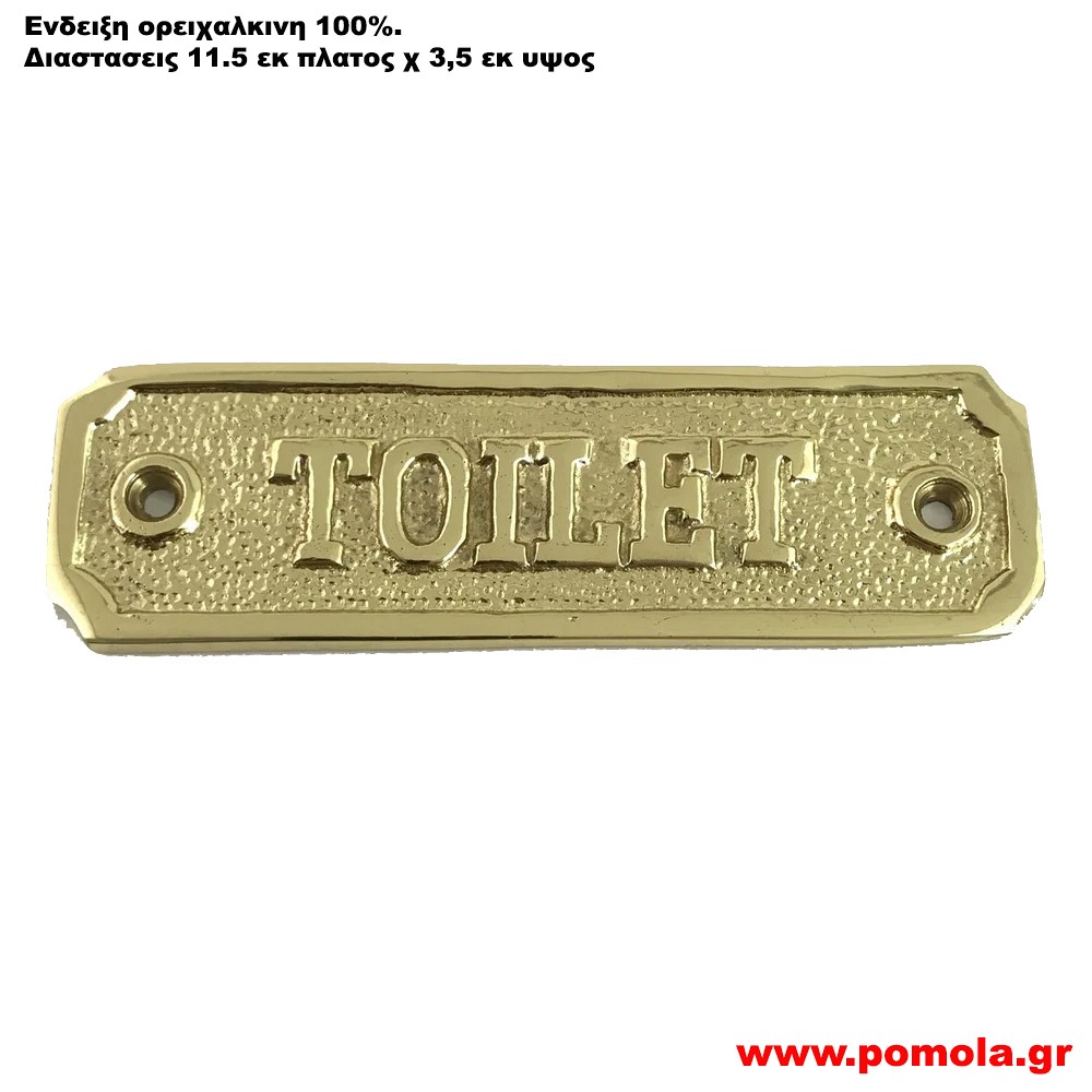 063 Ενδειξη σήμανση 100% ορειχάλκινη