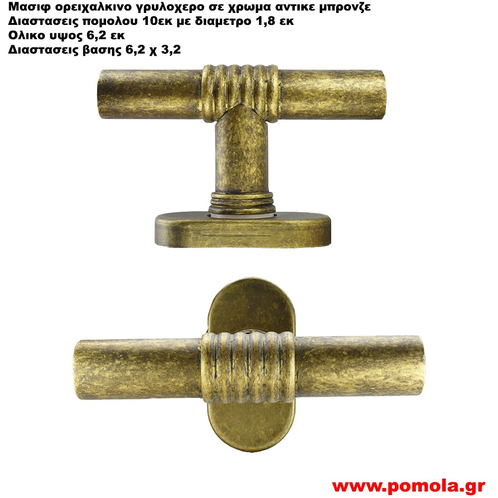 221 γρυλόχερο ορειχάλκινο αντικέ μπρονζέ