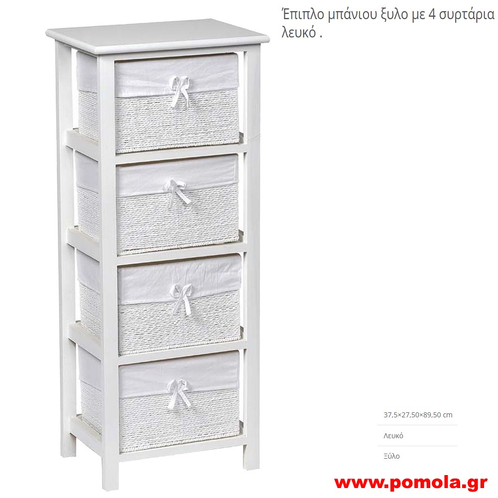 Έπιπλο μπάνιου ξύλο με 4 συρτάρια λευκό.