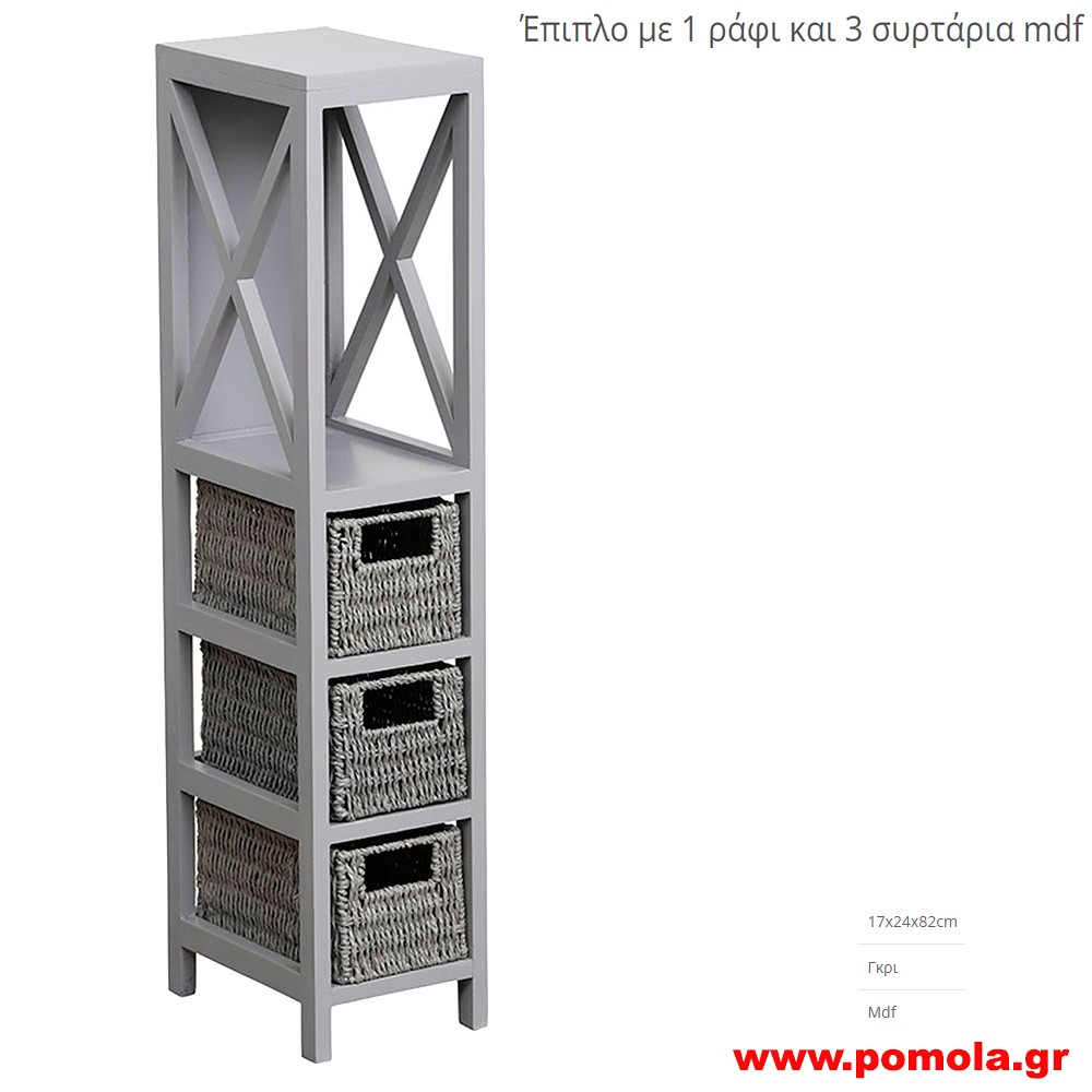 Έπιπλο με 1 ράφι και 3 συρτάρια mdf