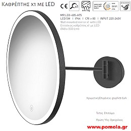 047 ΚΑΘΡΕΠΤΗΣ Χ1 ΜΕ ΦΩΣ LED ΓΡΑΦΙΤΗΣ ΣΚΟΥΡΟ