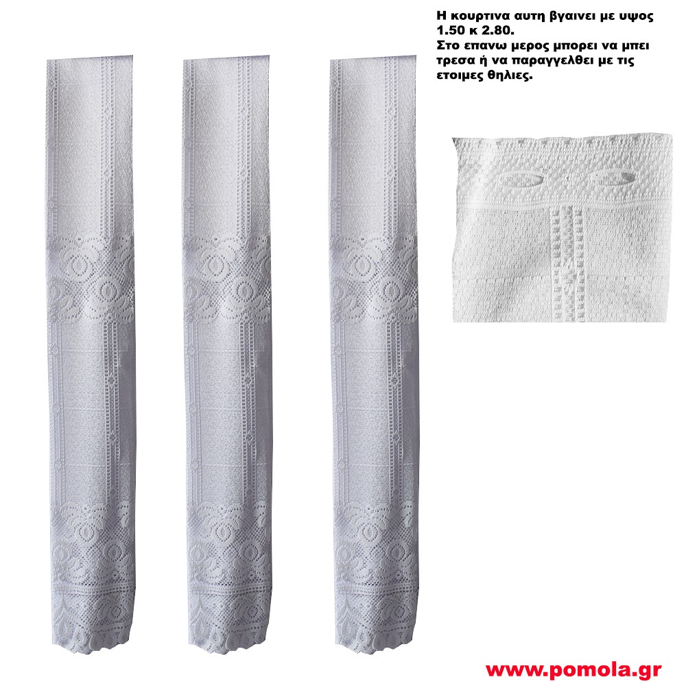 280 Ύφασμα για Κουρτίνα