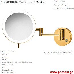 053 ΚΑΘΡΕΠΤΗΣ ΜΕΓΕΘΥΝΤΙΚΟΣ Χ3 ΜΕ ΦΩΣ LED ΧΡΥΣΟ 24Κ ΓΥΑΛΙΣΤΕΡΟ