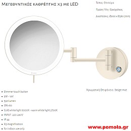 064 ΚΑΘΡΕΠΤΗΣ ΜΕΓΕΘΥΝΤΙΚΟΣ Χ3 ΜΕ ΦΩΣ LED ΜΠΕΖ ΜΑΤ
