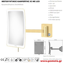 073 ΚΑΘΡΕΠΤΗΣ ΜΕΓΕΘΥΝΤΙΚΟΣ ΧΡΥΣΟ ΜΑΤ Χ3 ΜΕ ΦΩΣ LED