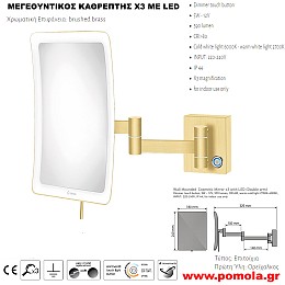 087 ΚΑΘΡΕΠΤΗΣ ΜΕΓΕΘΥΝΤΙΚΟΣ Χ3 ΧΡΥΣΟ ΜΑΤ ΜΕ ΦΩΣ LED