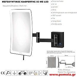 093 ΚΑΘΡΕΠΤΗΣ ΜΕΓΕΘΥΝΤΙΚΟΣ Χ3 ΜΑΥΡΟ ΜΑΤ ΜΕ ΦΩΣ LED