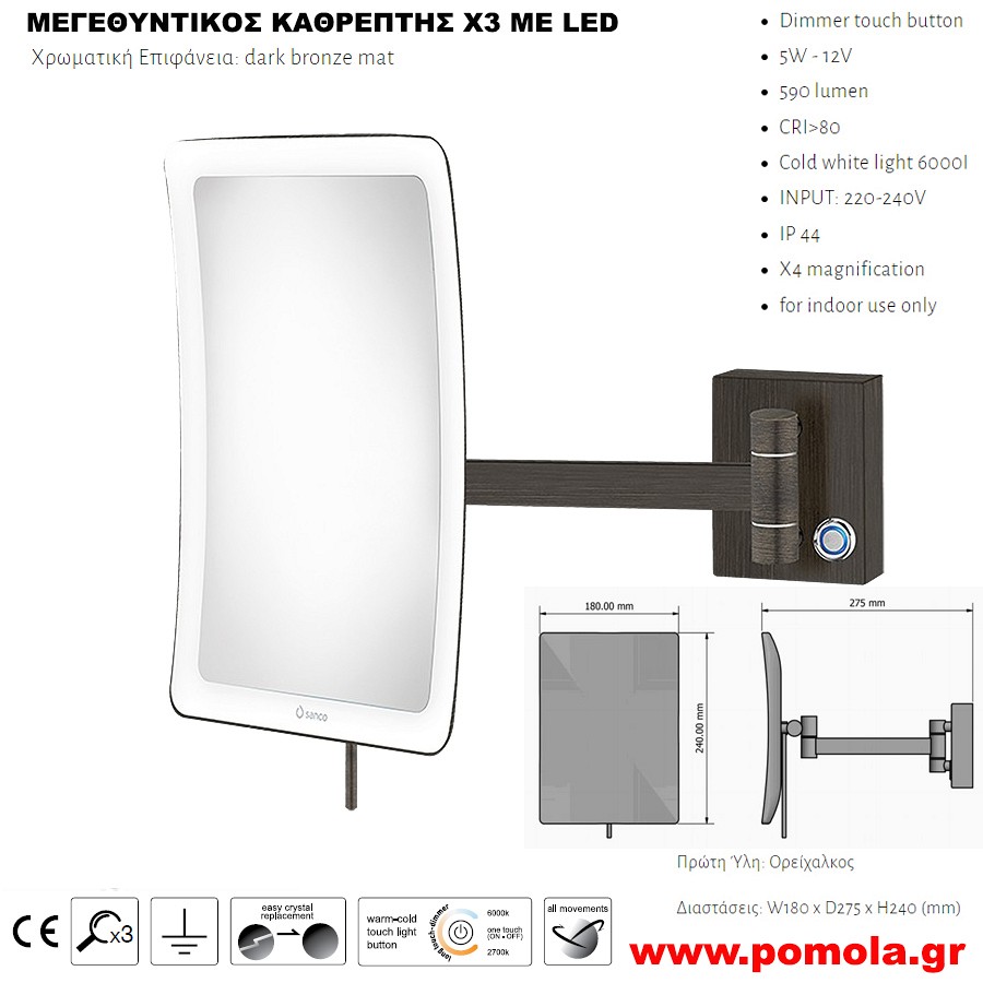 069 ΚΑΘΡΕΠΤΗΣ ΜΕΓΕΘΥΝΤΙΚΟΣ ΜΠΡΟΝΖΕ ΜΑΤ ΣΚΟΥΡΟ Χ3 ΜΕ ΦΩΣ LED