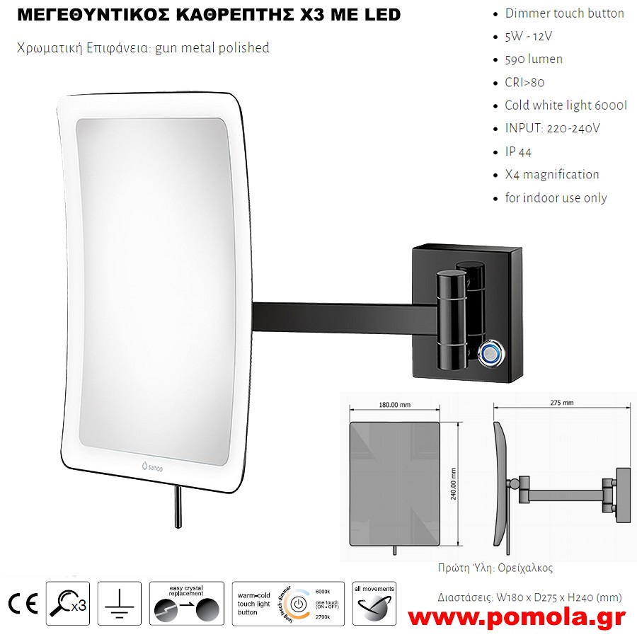 071 ΚΑΘΡΕΠΤΗΣ ΜΕΓΕΘΥΝΤΙΚΟΣ ΜΑΥΡΟ ΜΕΤΑΛΛΙΚΟ ΓΥΑΛΙΣΤΕΡΟ Χ3 ΜΕ ΦΩΣ LED