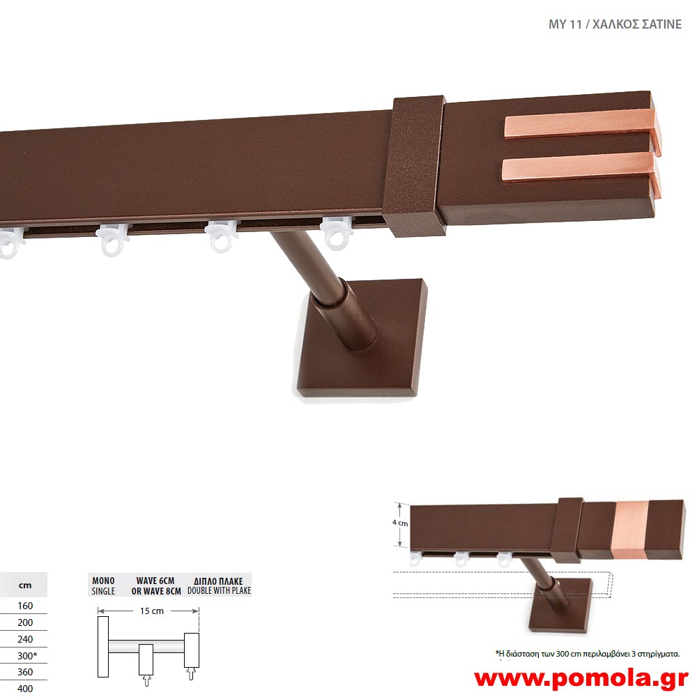 035 Κουρτινοβεργα DESIGN KAI MINIMAL