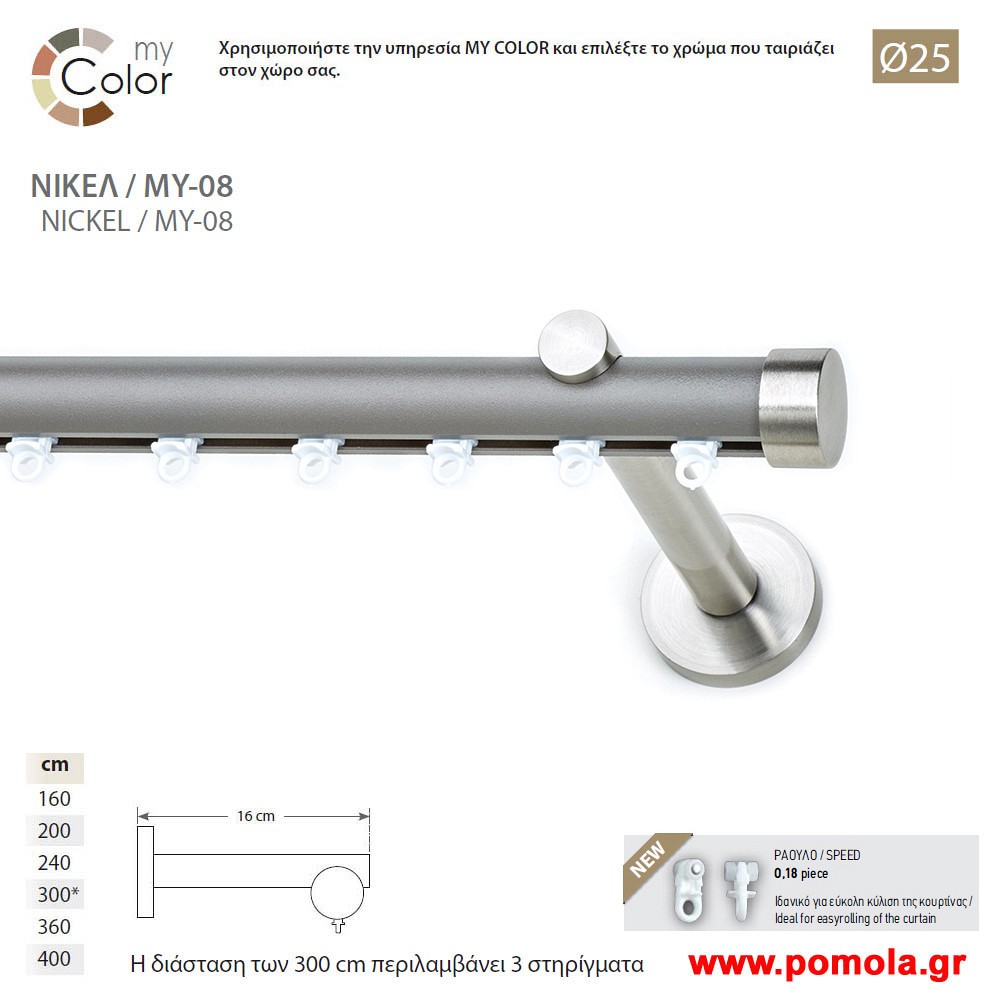 053 Κουρτινοβεργα DESIGN KAI MINIMAL