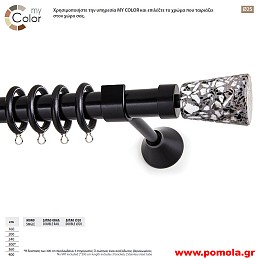 099 Κουρτινοβεργα Φ 25 με τελείωμα ΜΑΡΜΑΡΟ