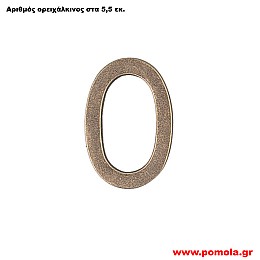 070 Αριθμός ορειχάλκινος σε χρώμα αντικέ