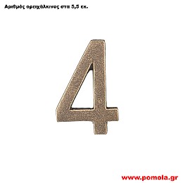 074 Αριθμός ορειχάλκινος σε χρώμα αντικέ