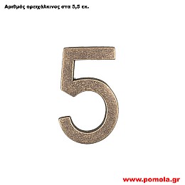 075 Αριθμός ορειχάλκινος σε χρώμα αντικέ