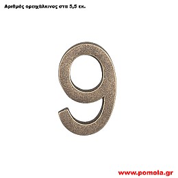 079 Αριθμός ορειχάλκινος σε χρώμα αντικέ