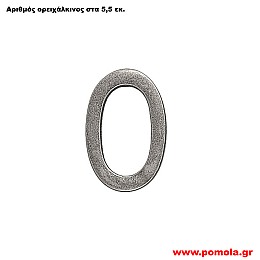 080 Αριθμός ορειχάλκινος σε χρώμα κασσίτερου