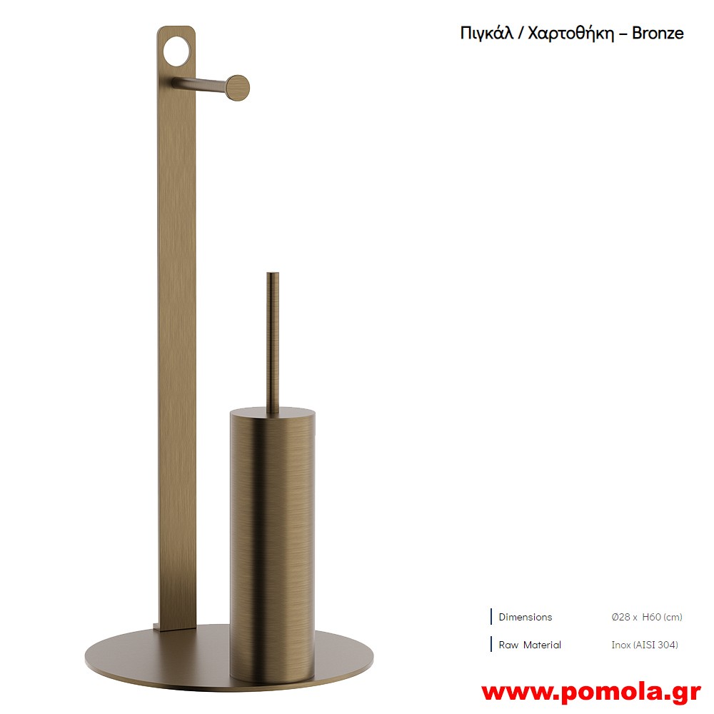 115 Χαρτοθήκη και πιγκάλ δαπέδου μπρονζέ